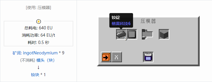 我的世界格雷科技社区版建筑方块合成表大全