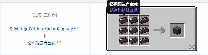 我的世界格雷科技社区版建筑方块合成表大全