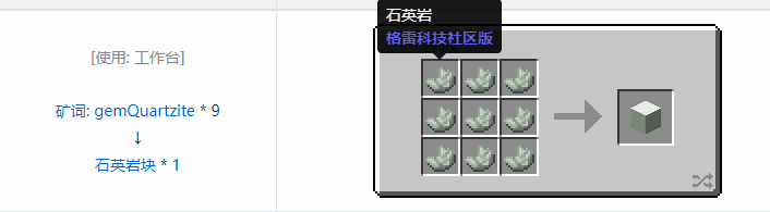 我的世界格雷科技社区版建筑方块合成表大全