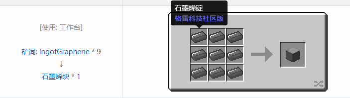 我的世界格雷科技社区版建筑方块合成表大全