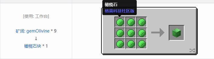 我的世界格雷科技社区版建筑方块合成表大全
