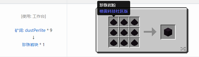 我的世界格雷科技社区版建筑方块合成表大全