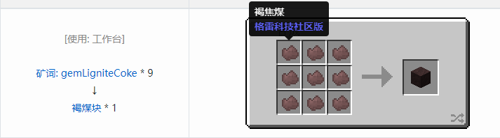 我的世界格雷科技社区版建筑方块合成表大全
