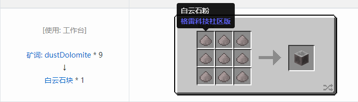 我的世界格雷科技社区版建筑方块合成表大全