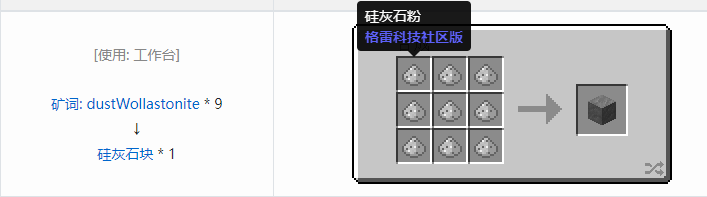 我的世界格雷科技社区版建筑方块合成表大全