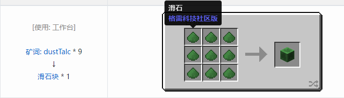 我的世界格雷科技社区版建筑方块合成表大全