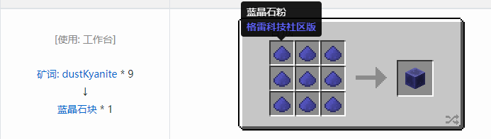 我的世界格雷科技社区版建筑方块合成表大全