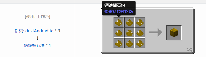 我的世界格雷科技社区版建筑方块合成表大全