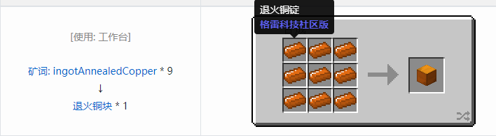 我的世界格雷科技社区版建筑方块合成表大全