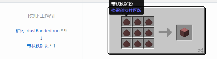 我的世界格雷科技社区版建筑方块合成表大全