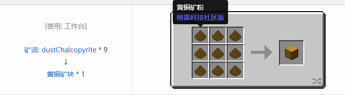 我的世界格雷科技社区版建筑方块合成表大全