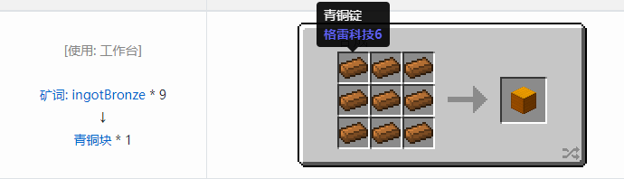 我的世界格雷科技社区版建筑方块合成表大全