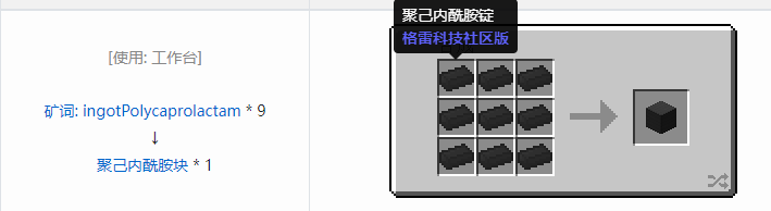 我的世界格雷科技社区版建筑方块合成表大全