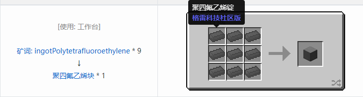 我的世界格雷科技社区版建筑方块合成表大全