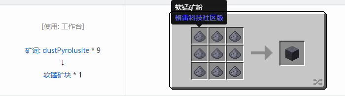 我的世界格雷科技社区版建筑方块合成表大全