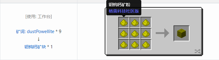 我的世界格雷科技社区版建筑方块合成表大全