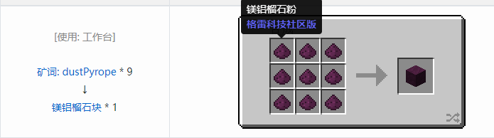 我的世界格雷科技社区版建筑方块合成表大全