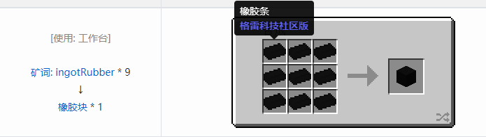 我的世界格雷科技社区版建筑方块合成表大全