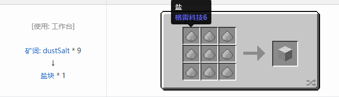 我的世界格雷科技社区版建筑方块合成表大全