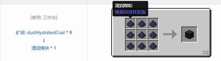 我的世界格雷科技社区版建筑方块合成表大全