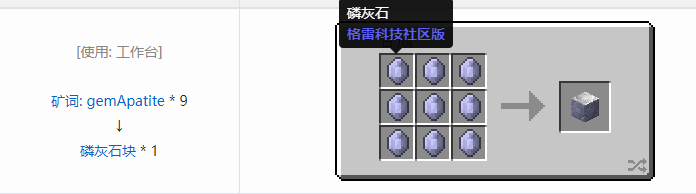我的世界格雷科技社区版建筑方块合成表大全
