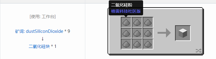 我的世界格雷科技社区版建筑方块合成表大全