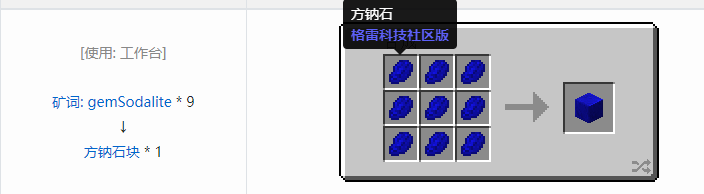 我的世界格雷科技社区版建筑方块合成表大全