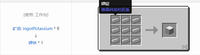 我的世界格雷科技社区版建筑方块合成表大全