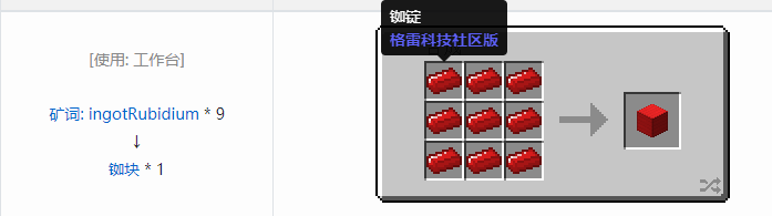我的世界格雷科技社区版建筑方块合成表大全