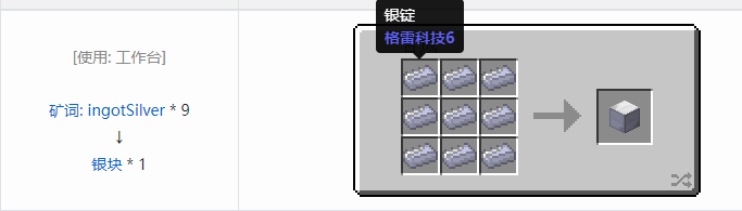 我的世界格雷科技社区版建筑方块合成表大全