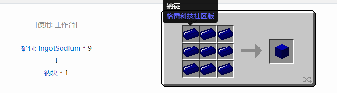 我的世界格雷科技社区版建筑方块合成表大全