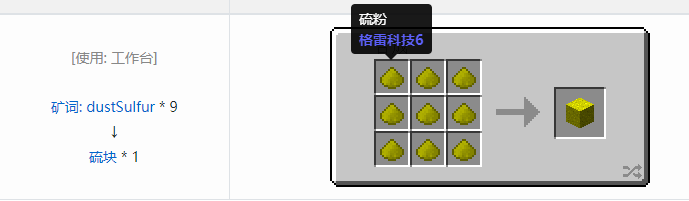 我的世界格雷科技社区版建筑方块合成表大全