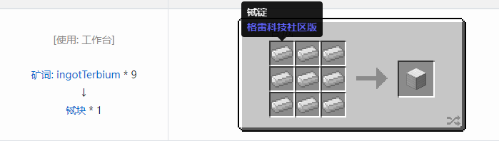 我的世界格雷科技社区版建筑方块合成表大全