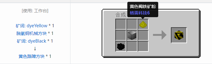 我的世界格雷科技社区版建筑方块合成表大全