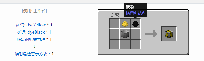 我的世界格雷科技社区版建筑方块合成表大全