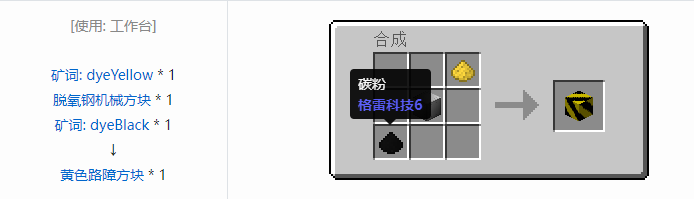 我的世界格雷科技社区版建筑方块合成表大全