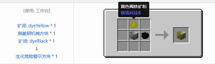 我的世界格雷科技社区版建筑方块合成表大全
