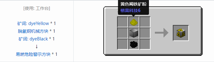 我的世界格雷科技社区版建筑方块合成表大全