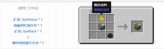 我的世界格雷科技社区版建筑方块合成表大全