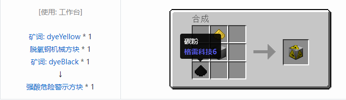 我的世界格雷科技社区版建筑方块合成表大全