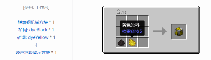 我的世界格雷科技社区版建筑方块合成表大全