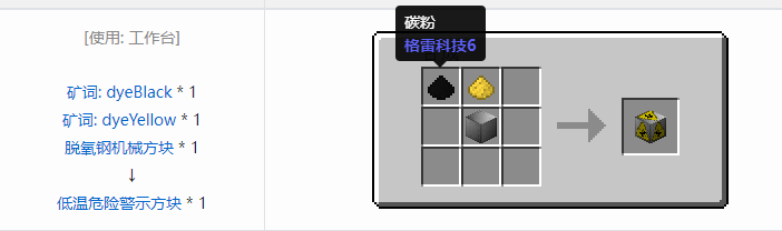 我的世界格雷科技社区版建筑方块合成表大全