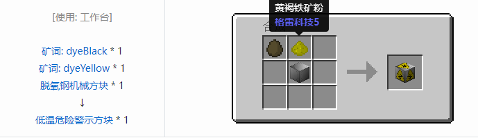 我的世界格雷科技社区版建筑方块合成表大全