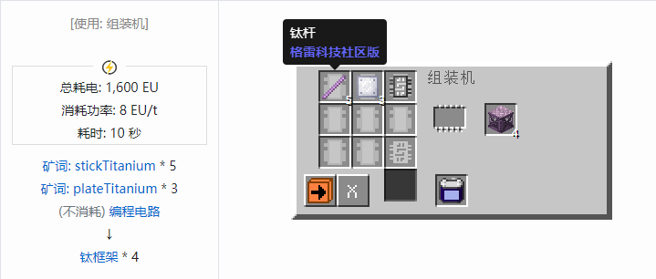 我的世界格雷科技社区版建筑方块合成表大全