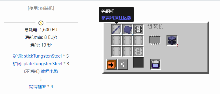 我的世界格雷科技社区版建筑方块合成表大全