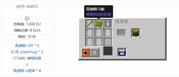 我的世界格雷科技社区版建筑方块合成表大全