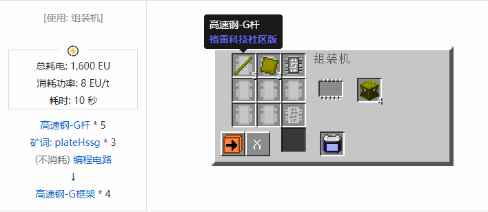 我的世界格雷科技社区版建筑方块合成表大全