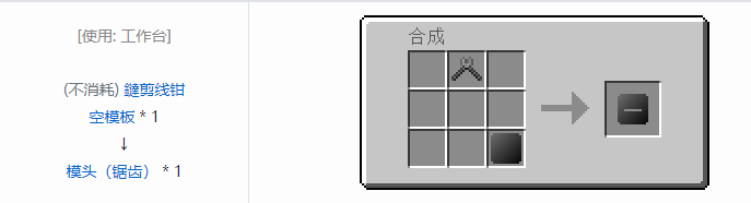 我的世界格雷科技社区版模头合成表大全