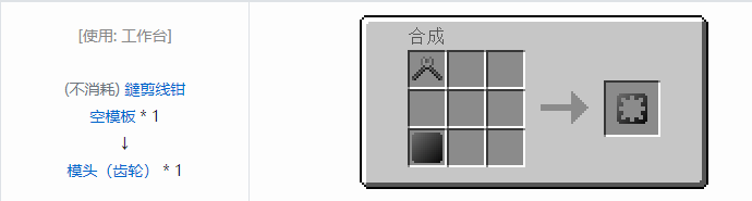 我的世界格雷科技社区版模头合成表大全