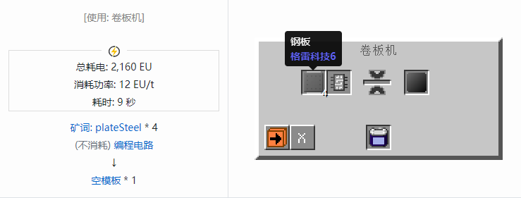 我的世界格雷科技社区版模头合成表大全